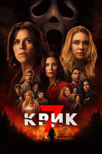Poster for Крик 7