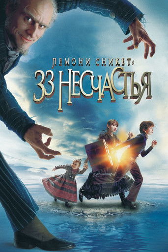 Poster for Лемони Сникет: 33 несчастья