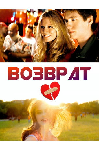 Poster for Возврат