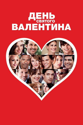 Poster for День Святого Валентина