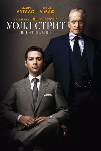 Poster for Уолл Стрит: Деньги не спят